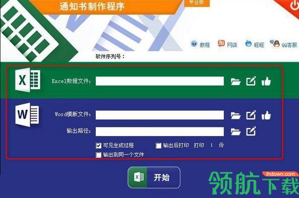 通知书制作程序绿色版