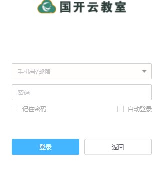 国开云教室客户端官方版