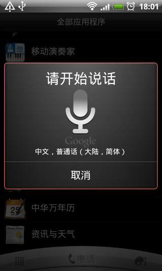 语音服务