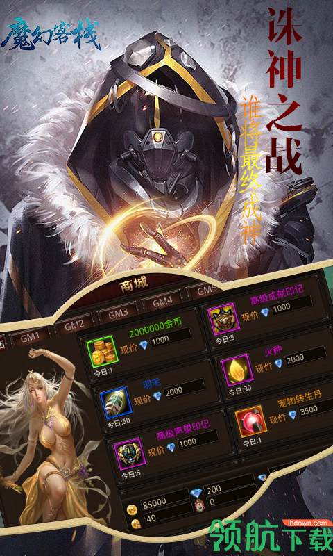 魔幻客栈飞升版