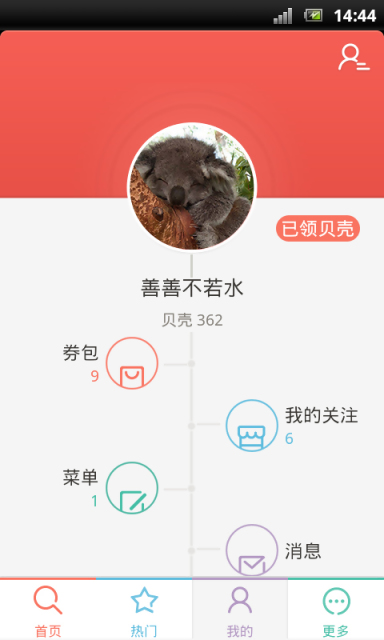 优惠购物