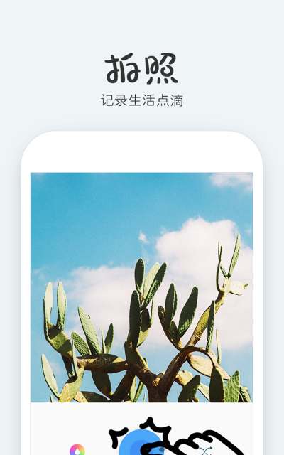 照片贴纸
