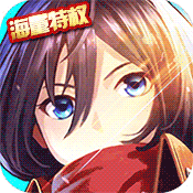 进击的少女满V版