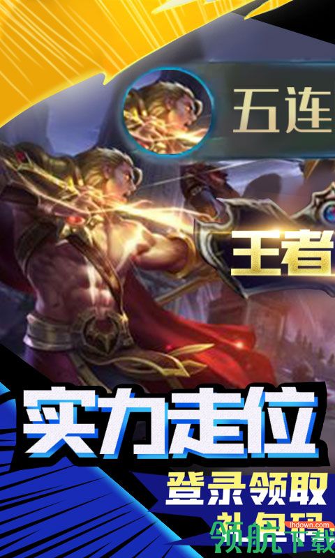 王者纷争超神版