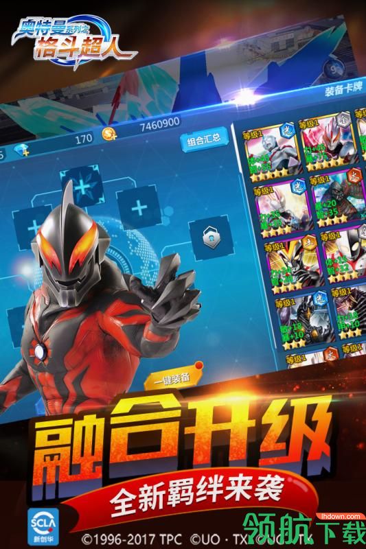 奥特曼之格斗超人破解版