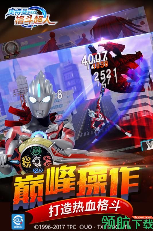 奥特曼之格斗超人破解版