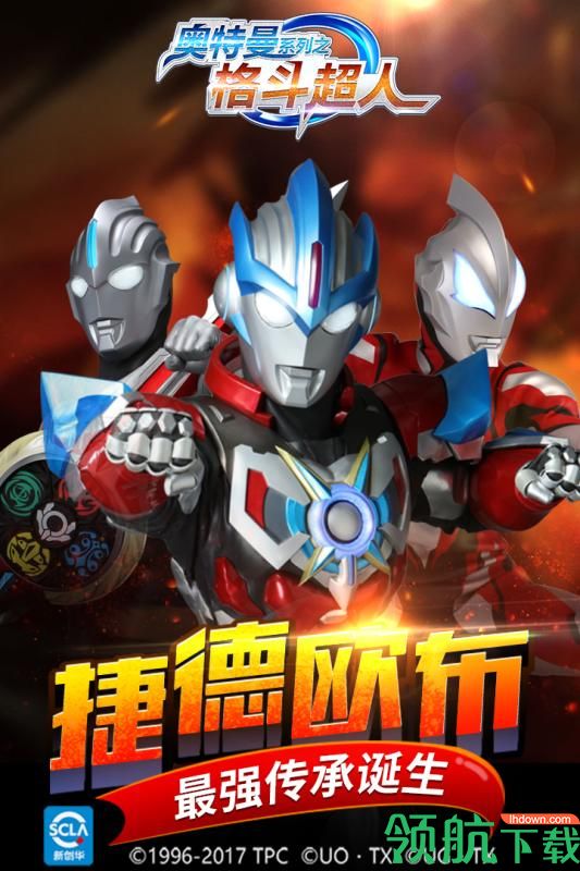 奥特曼之格斗超人破解版