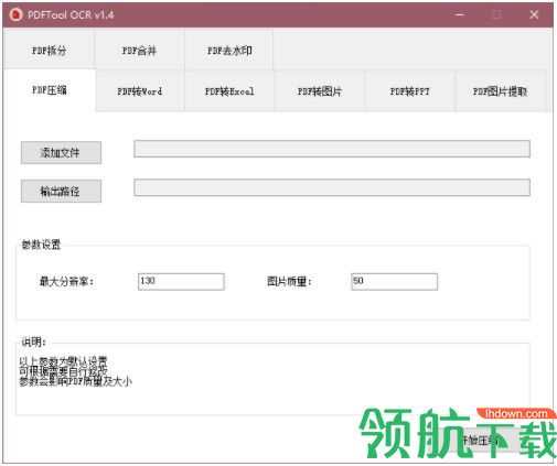 PDFToolOCR压缩转换工具绿色版