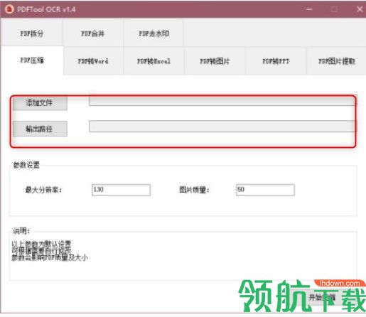PDFToolOCR压缩转换工具绿色版