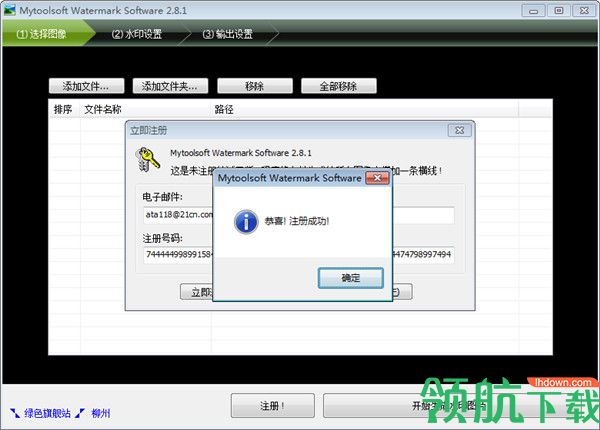 MytoolsoftWatermarkSoftware图像添加破解版