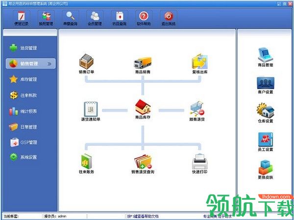 易企用医药综合管理系统官方版