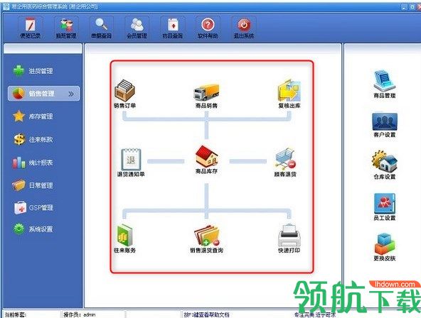 易企用医药综合管理系统官方版
