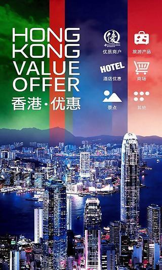 香港.优惠安卓版