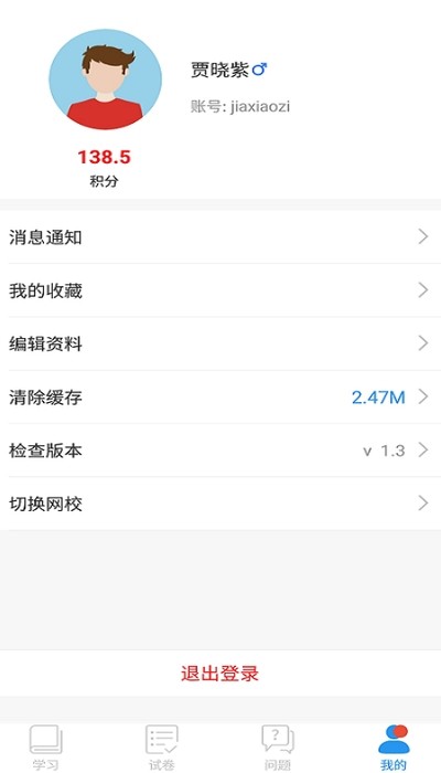 创课堂APP手机版