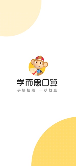 学而思口算安卓版