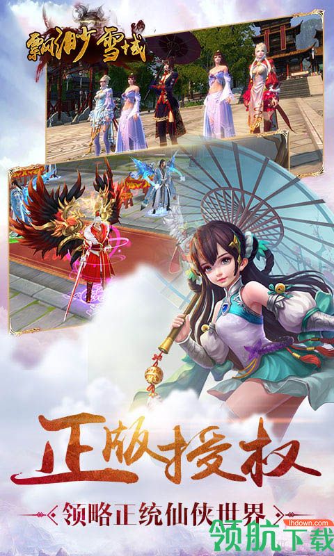 飘渺雪域福利版