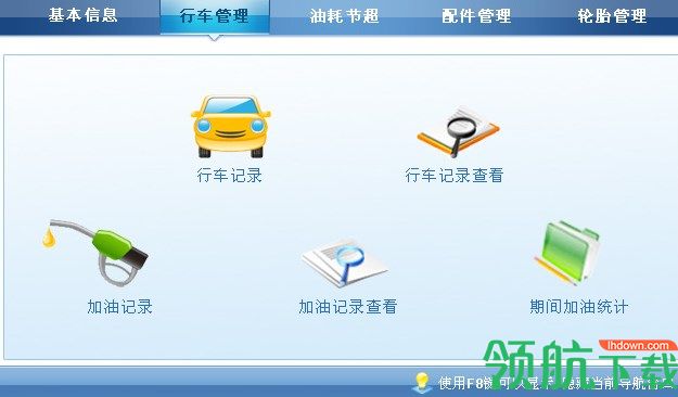 宏达车辆油耗考核管理系统官方版
