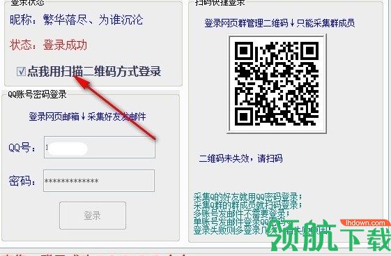 喜盈盈QQ工具提取工具绿色版