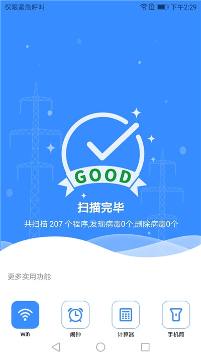 杀毒管家APP版