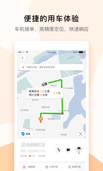出行服务