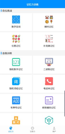 记忆力与注意力训练安卓版