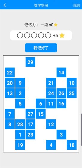 记忆力与注意力训练安卓版