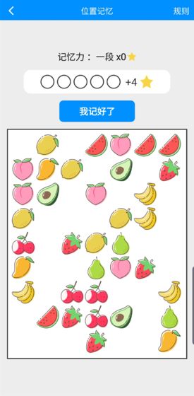 记忆力与注意力训练安卓版