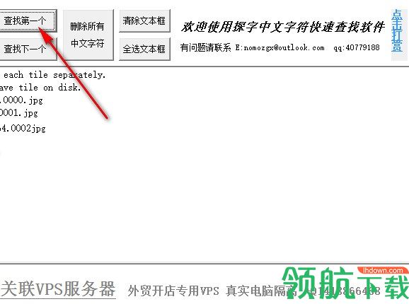 探字中文字符快速查找软件官方版