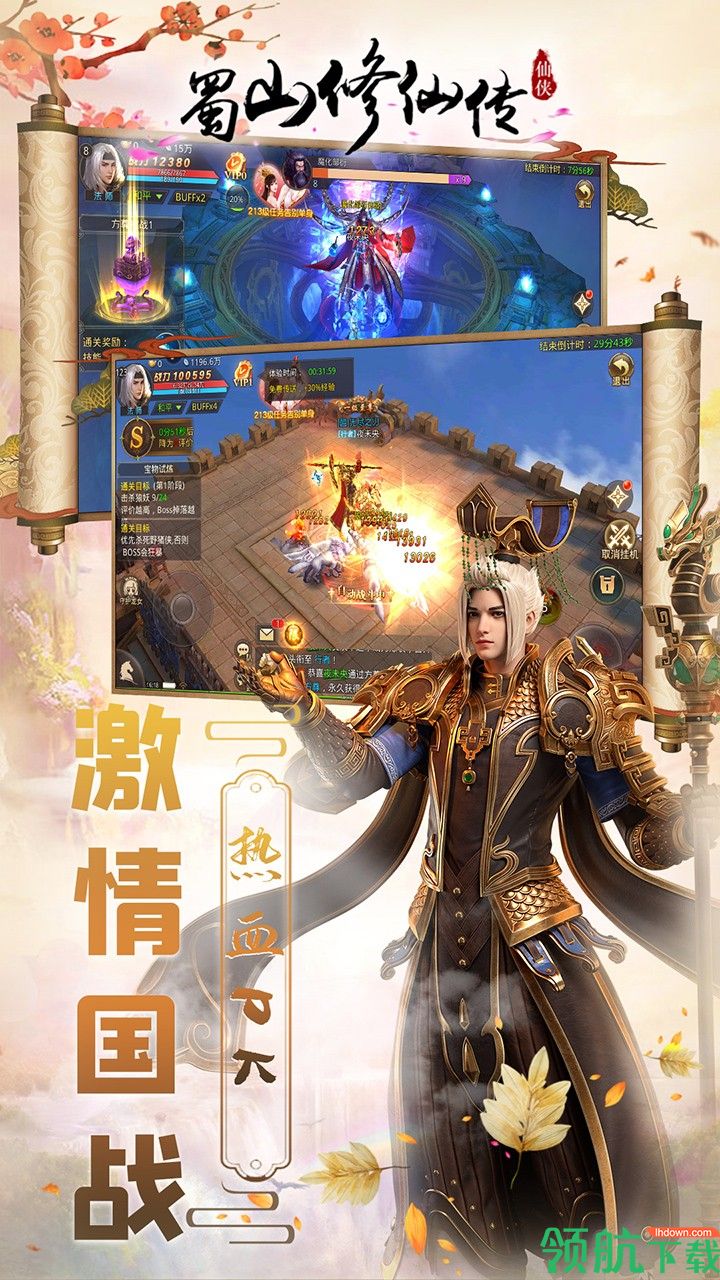 蜀山修仙传果盘版