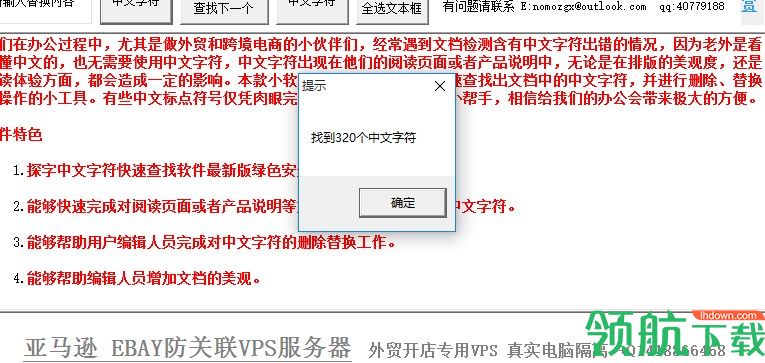 探字中文字符快速查找软件官方版
