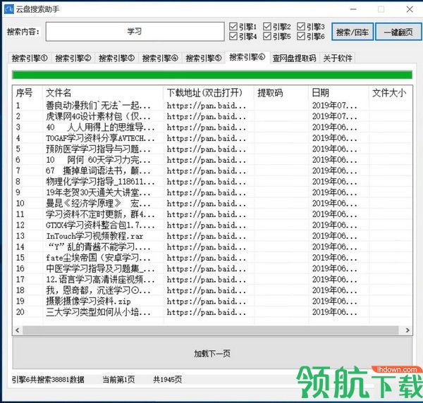 云盘搜索助手绿色版