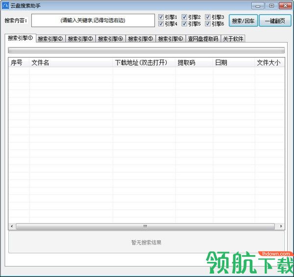 云盘搜索助手绿色版
