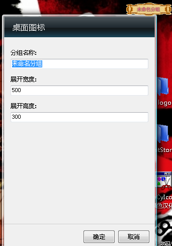 DeskIcon快捷方式整理绿色版