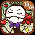 史小坑的爆笑生活12安卓版