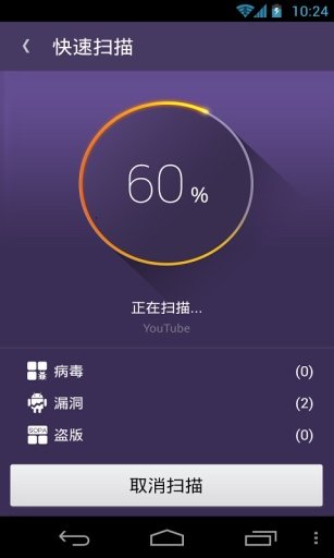 网秦安全APP手机版