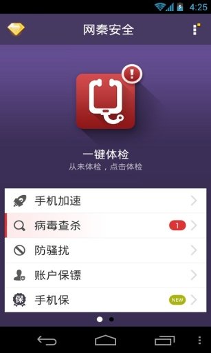 手机安全
