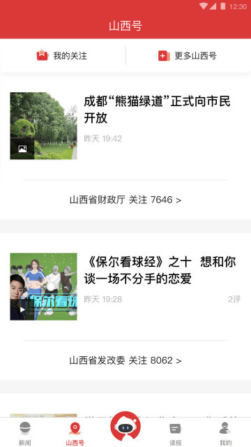 山西日报APP版