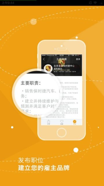 菁客招聘APP版
