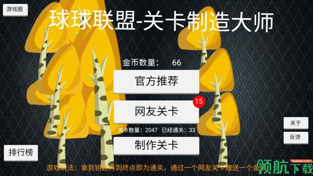 关卡制造大师安卓版