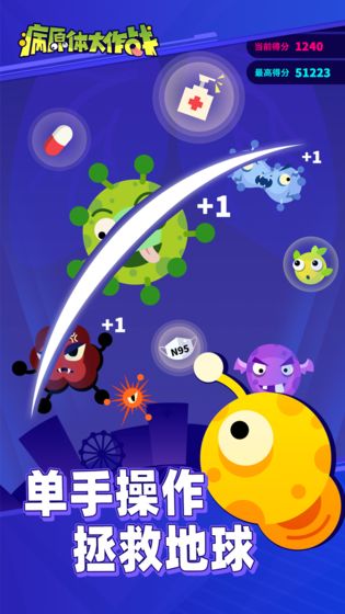 病原体大作战测试版
