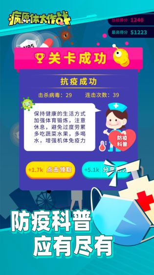 病原体大作战测试版