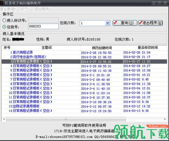 狂龙电子病历辅助软件客户端官方版