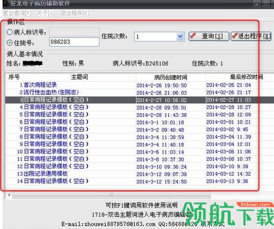 狂龙电子病历辅助软件客户端官方版