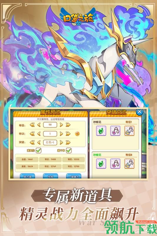 口袋之旅MEGA新形态九游版