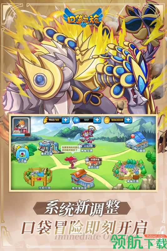 口袋之旅MEGA新形态九游版