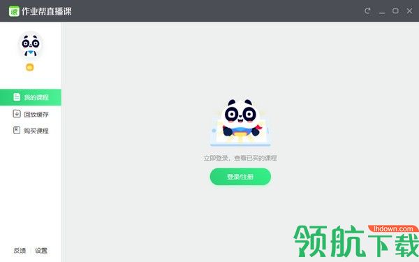 作业帮直播课客户端官方版