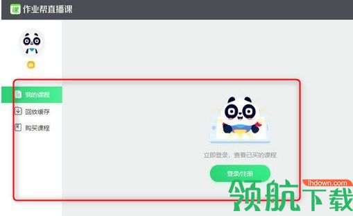 作业帮直播课客户端官方版