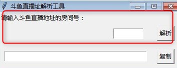 斗鱼直播址解析工具绿色版