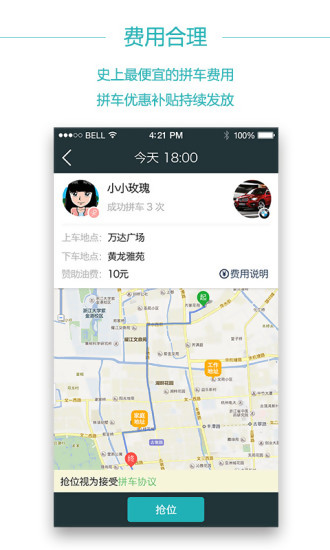 拼车服务