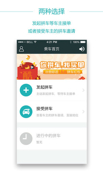 拼车服务